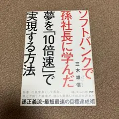 夢を「10倍速」で実現する方法