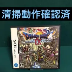 【清掃動作確認済】DS ドラゴンクエスト9 星空の守り人