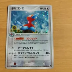 ポリゴン2 　ポケモンカード