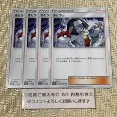 【25323】ポケモンカード　きとうし　サポート　sm11 ４枚