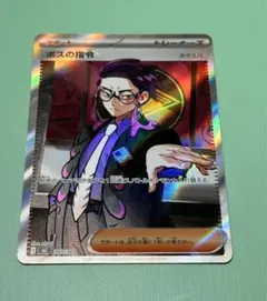 美品 ボスの指令 SR S2 反逆クラッシュ 106/096 - メルカリ