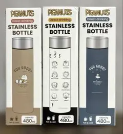 新品未開封　SNOOPY スヌーピー　水筒　3種セット　匿名配送