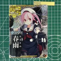 2025年最新】春雨 艦これの人気アイテム - メルカリ