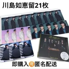 Travisjapan 川島如恵留　トレカ21枚セット 通常盤シングル付き
