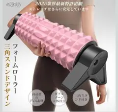 新品★フォームローラー 三角スタンド付き ピンク 筋膜リリース ストレッチポール