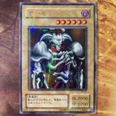 2026年最新】遊戯王 デーモンの召喚の人気アイテム - メルカリ