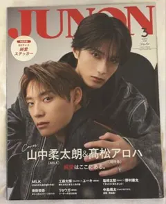 JUNON 2026年3月号