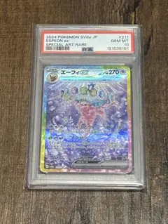 【最高評価・PSA10】エーフィex SAR 【ポケカ】