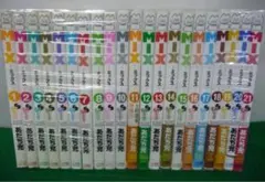 MIX 1巻〜21巻 あだち充