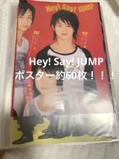 Hey! Say! JUMP ポスター 雑誌 60枚！！