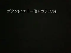 例のボタン