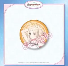 学園アイドルマスター FAMくじ Ｄ賞 D-24缶バッジ 十王星南