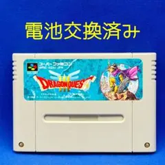 【SFC】ドラゴンクエスト3【起動・セーブ機能確認済み】エニックス