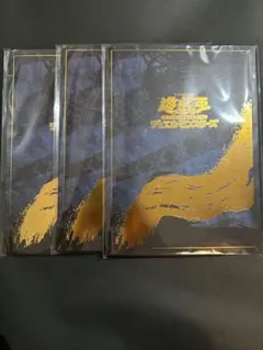 郵便局 遊戯王 青眼の白龍 浮世絵風 25周年記念 ブルーアイズ3セット　完品