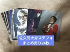 佐久間大介関連ステージフォトセット15枚 2025年最新】滝沢歌舞伎 ステフォ 佐久間の人気アイテム - メルカリ