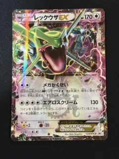 レックウザEX 123/XY-P