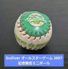 Gulliver オールスターゲーム 2007 記念限定ミニボール