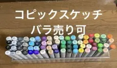 コピック スケッチ　71本　copicのサムネイル