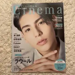 ラウール Cinema★CinemaNo.932021年7月号
