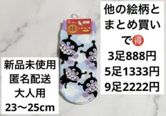 まとめ買いでお得　23-25cm　靴下　かわいい　レディース　ばいきんまん④