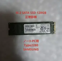 SAMSUNG M.2 SATA SSD 128GB ノートPC用 正常診断