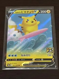 なみのりピカチュウV RR S8a 25th ANNIVERSARYのサムネイル