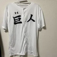 Under Armour 巨人 ユニフォーム