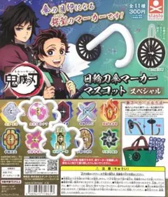 鬼滅の刃 日輪刀傘マーカーマスコット【スペシャル】2種　栗花落カナヲ、時透無一郎