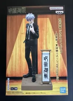 呪術廻戦ジオラマフィギュア五条悟スーツver