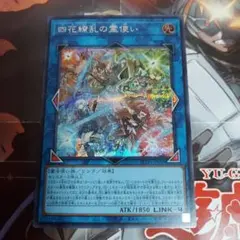 遊戯王 四花繚乱の霊使い シークレット