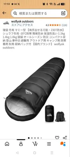 wolfyok outdoors ストドアピクニック 寝袋　シュラフ　春〜秋用のサムネイル