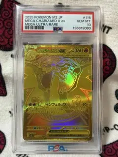 【PSA10】メガリザードンXex MUR 鑑定品　最高評価