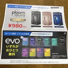 ローソン限定evo引換券