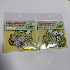 2点　けろけろけろっぴ フレークシール