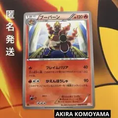 ブーバーン U BW5 リューノブレード 008/050 日本限定 - メルカリ