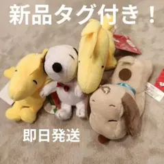 スヌーピー　ウッドストック ぬいぐるみ　4個セット