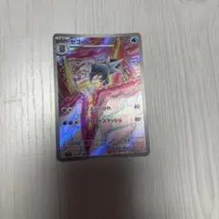 ムニキスゼロ ポケモンカード セゴール AR SV2P スノーハザード