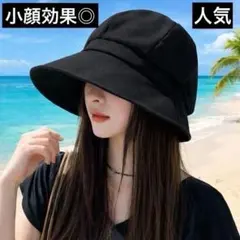【新品】ブラック　バケットハット 紫外線防止 黒　UVケア　小顔効果のサムネイル