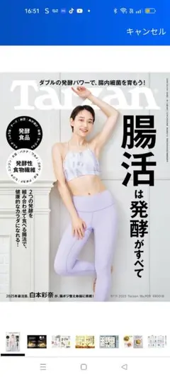 Tarzan 2025年9月号