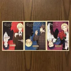 憂国のモリアーティ 特典 付録 セット売り - メルカリ