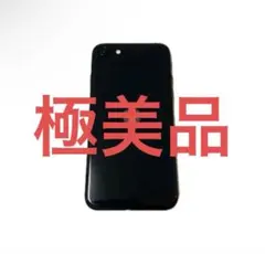 【トキ様専用出品】大幅値下げ！ iPhone se 256 極美品
