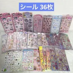 【新品未使用】シール36枚セット クロミキティシナモンロール クレヨンしんちゃん