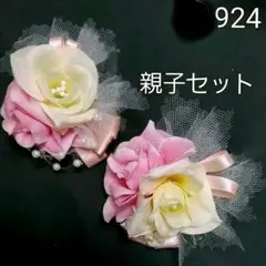 924 親子セット ピンクの薔薇 ハンドメイドコサージュ
