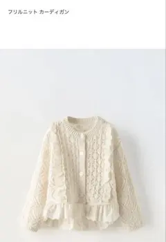 ザラ　ガール　フリルニットカーディガン　5Y 110cm