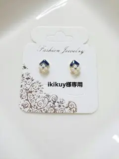 ikikuy様専用ページ