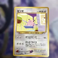 ポケモンカード ピッピ 旧裏面 No.035 - メルカリ