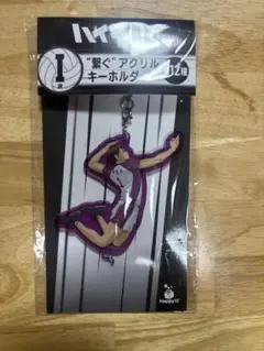 Happyくじ ハイキュー I賞