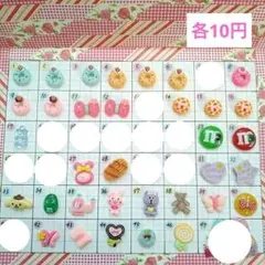 No.062【10円】パーツ　デコパーツ　デコレーションパーツ