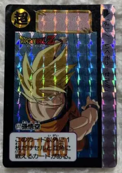 ドラゴンボールZ カードダス 577番 孫悟空