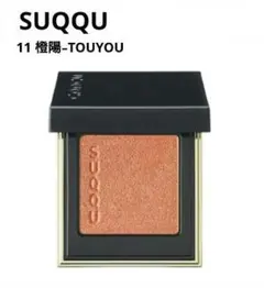 SUQQU スック トーン タッチ アイズ 11 橙陽-TOUYOU